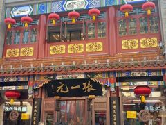 -张一元(总店)
