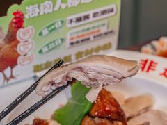 -沿江海南菜·文昌鸡祖师爷(大东海店)