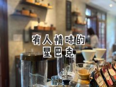 -星巴克臻选(思南公馆店)