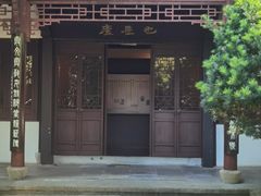 -杭州西湖风景名胜区-章太炎纪念馆