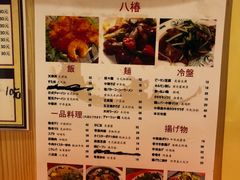 菜单-拉面莊夢語＆中华料理八椿