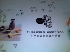 -TIMEZONE8东八时区餐厅&酒吧(798店)