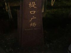 -武昌江滩