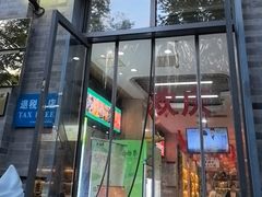 -吴裕泰茶庄(前门大街店)