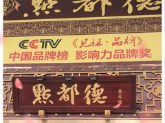 门面-点都德(盘福楼店)