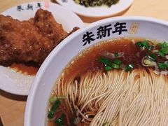 -朱新年·苏式汤团·面点(北寺塔店)