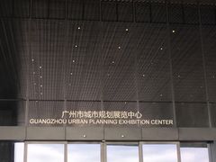 -广州市城市规划展览中心