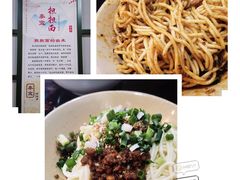 -泰宜担担面(黄泥塝总店)