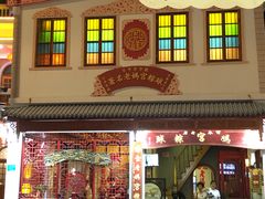 门面-老妈宫粽球