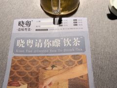 -晓粤·惹味粤菜(凯德乐峰广场店)