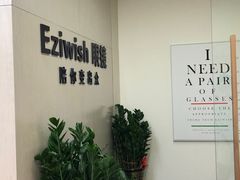-Eziwish眼镜·蔡司授权店