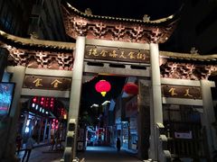 门面-绳金塔美食街(前进路店)