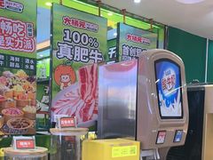 -大橘元自助回转火锅(天河新天地店)