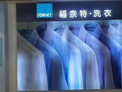 -福奈特洗衣·洗鞋·奢侈品护理(百联中环店)
