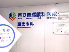 -西安普瑞眼科医院·近视手术·视力防控