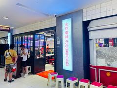 -九街淑芬掌中宝串串公司(两路金港国际店)