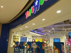 -TOYSRUS玩具反斗城(上海万象城店)