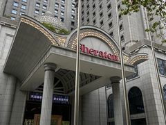 -西安赛瑞喜来登大酒店