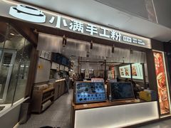 -小满手工粉(北京来福士店)