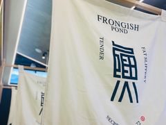 -蛙鱼潭美蛙鱼头火锅(解放碑瑞富广场店)