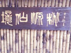 -圩墩遗址公园
