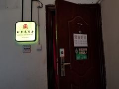 -老门框爆肚涮肉(金宝街店)