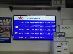 -上海轮渡售票处