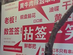 -拈签一笑黄牛肉辣卤串串
