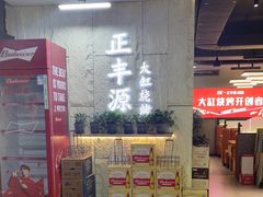 -正丰源大缸烧烤(人民路店)