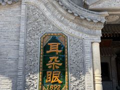 -耳朵眼炸糕(鼓楼店)