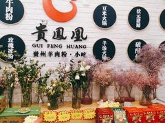 -贵凤凰贵州米粉(五道口店)