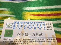 -丝路香妃西域清真餐厅