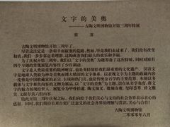 -古陶文明博物馆