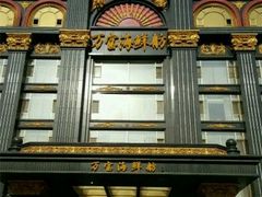 -万宝海鲜舫(劳动公园店)