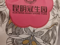 -昆明冠生园·蛋糕·面包(南强街店)