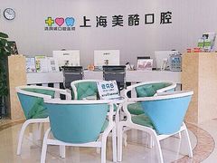 -美酷口腔牙齿矫正(江桥万达店)