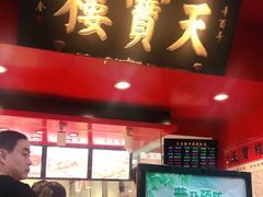 门面-天宝楼酱制品(华苑路店)