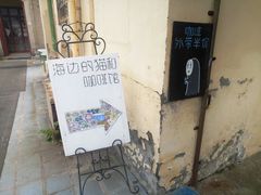 -海边的猫和咖啡馆