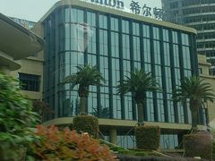 -舟山希尔顿酒店