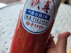 -铁真·刨冰红焖羊肉(总店)