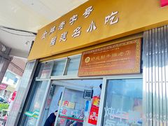 -好成财牛排馆(涂门街总店)