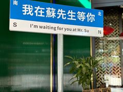 -苏先生海鲜渔庄(金桥店)
