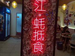 门面-蚝抵食·湛江生蚝(湾北路店)