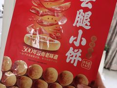 -嘉华鲜花饼·现烤(昆明老街店)