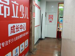 -昂立青少儿成长中心(长宁仙霞校区)