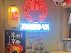 -寸屋拉面(凯德晶萃店)