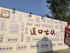 -道口古镇