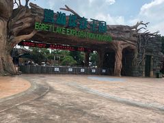 -美的鹭湖探索王国