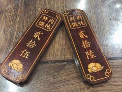 餐牌-老温州馄饨担(东游大厦店)