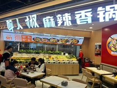 -醉人椒麻辣香锅(王府井喜悦店)